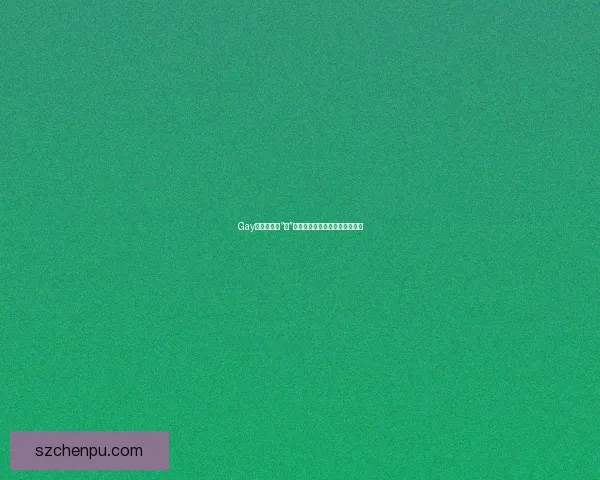 Gay帮：不止于“帮”，更是温暖的港湾与前行的力量